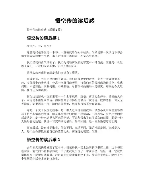 悟空传的读后感