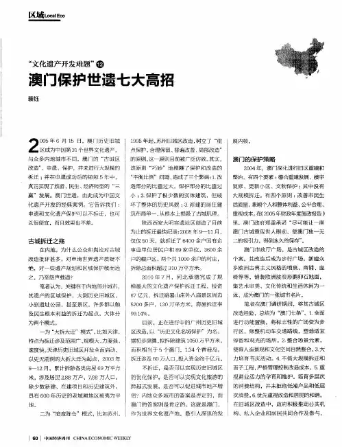 “文化遗产开发难题”(12)  澳门保护世遗七大高招