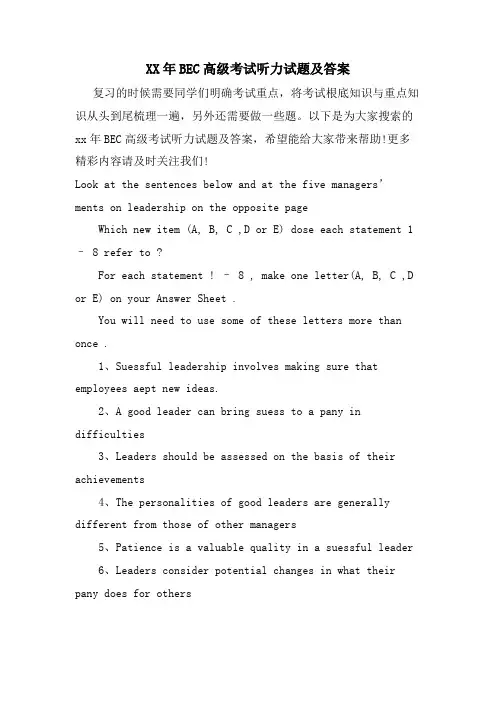 BEC高级考试听力试题及答案