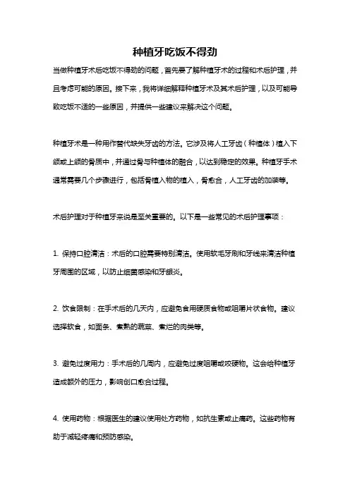 种植牙吃饭不得劲