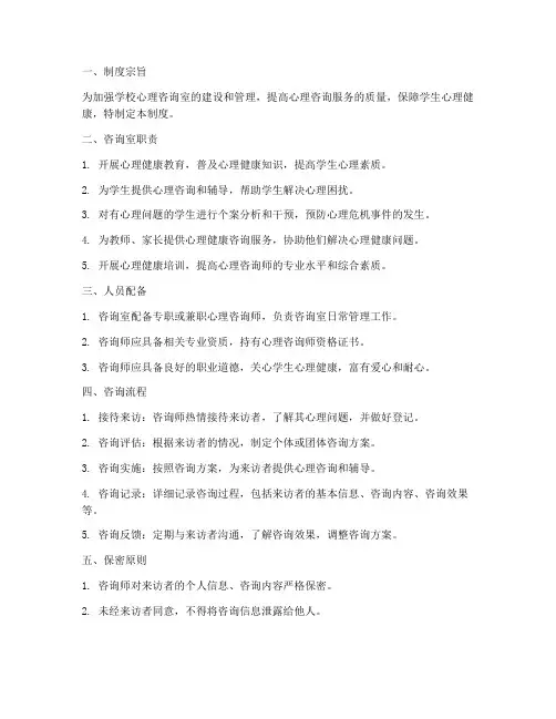 学校心里咨询室管理制度