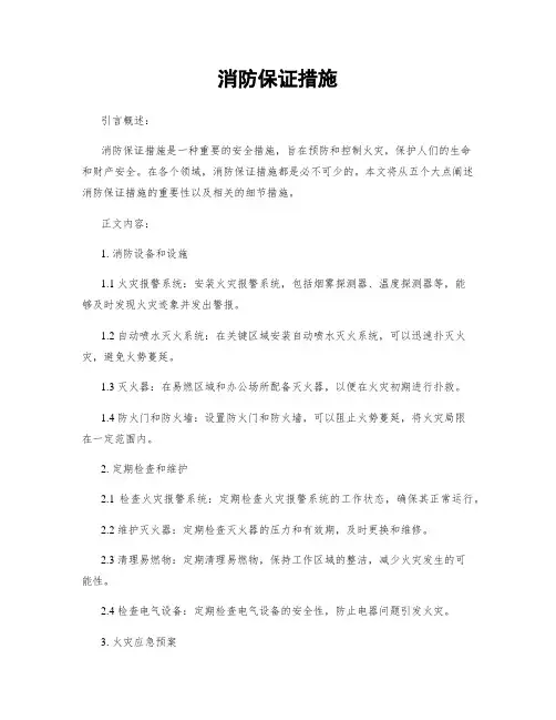 消防保证措施