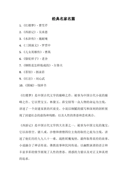 经典名家名篇