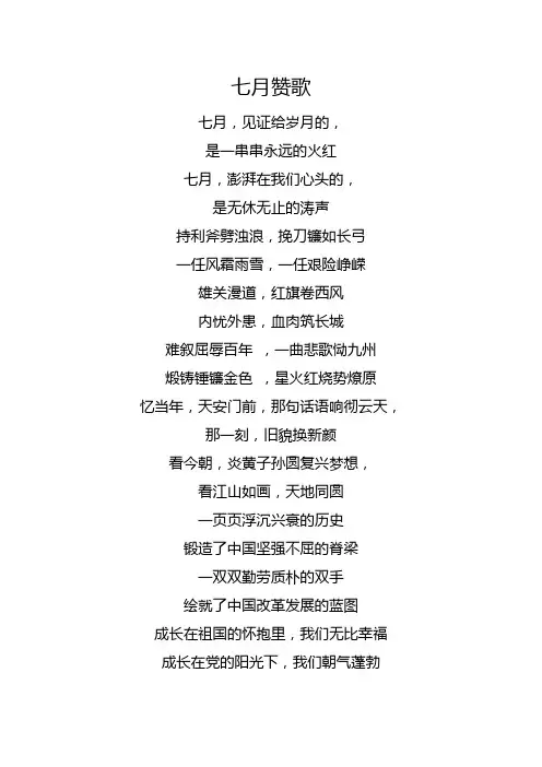 七月赞歌