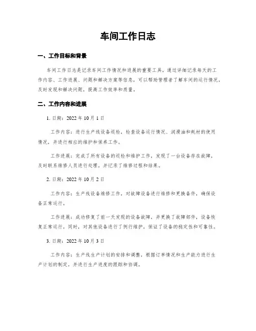 车间工作日志