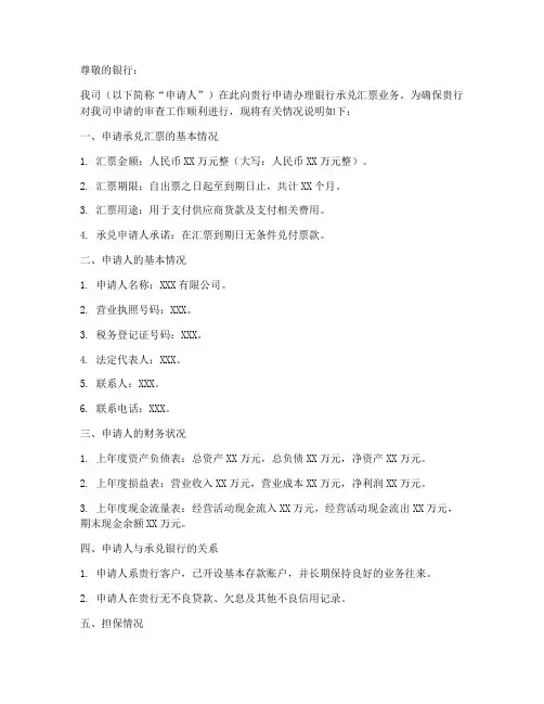 银行承兑汇票申请书范本
