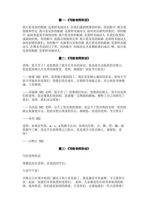 写给老师的话50字