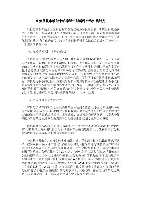 在信息技术教学中培养学生创新精神和实践能力