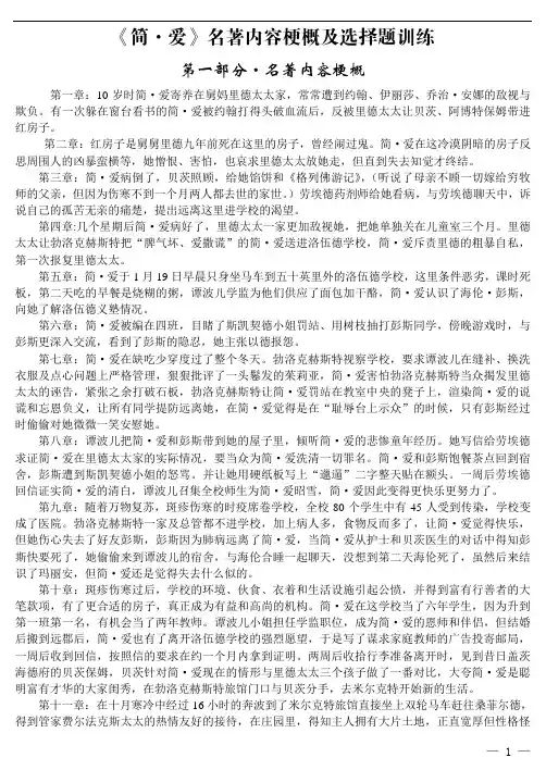 第六单元名著导读《简爱》内容梗概、练习 统编版语文九年级下册