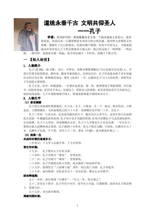 人教版选修《先秦诸子选读》第一单元《孔子专题》 素材