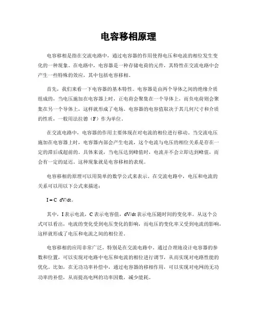 电容移相原理