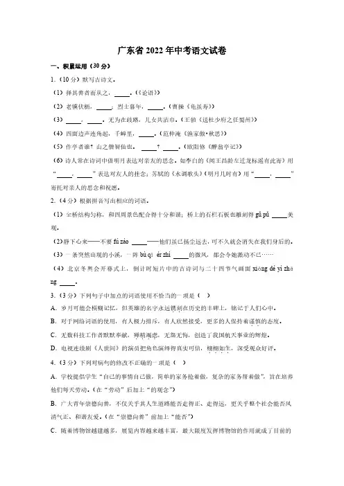 22年广东中考语文试卷