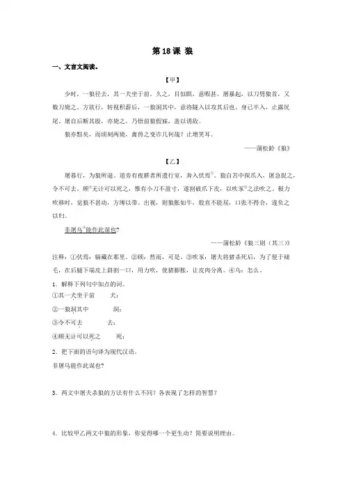 第18课 《狼》(解析版)-七年级语文上册课内外拓展延伸阅读(部编版)