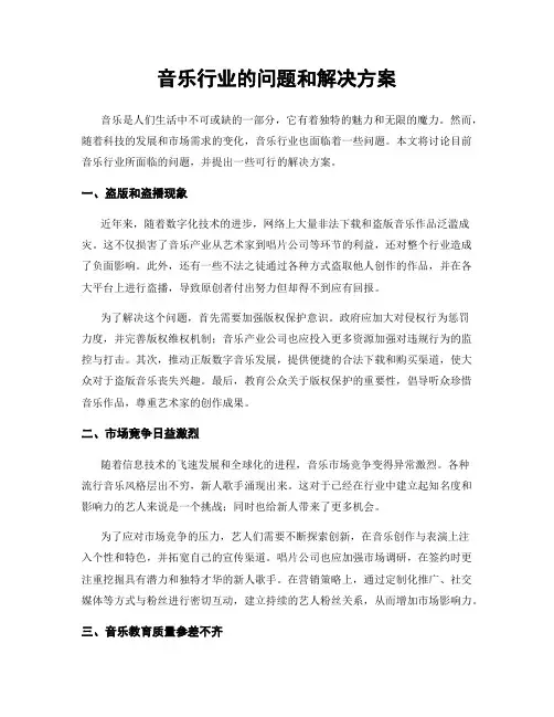 音乐行业的问题和解决方案