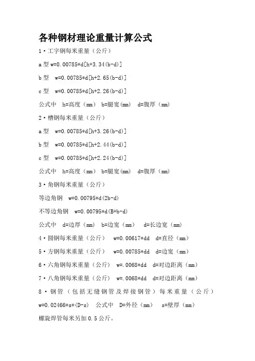 各种钢材理论重量计算公式