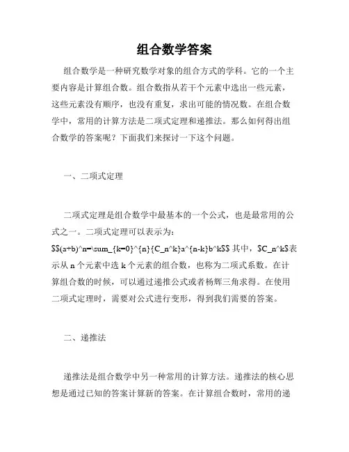 组合数学答案