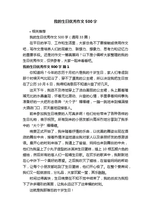 我的生日优秀作文500字