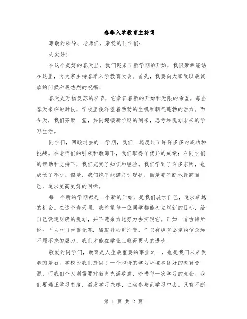 春季入学教育主持词