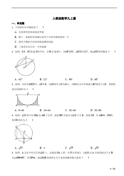 初中数学人教版九年级上册-第二十四章-圆单元测试卷(含答案)