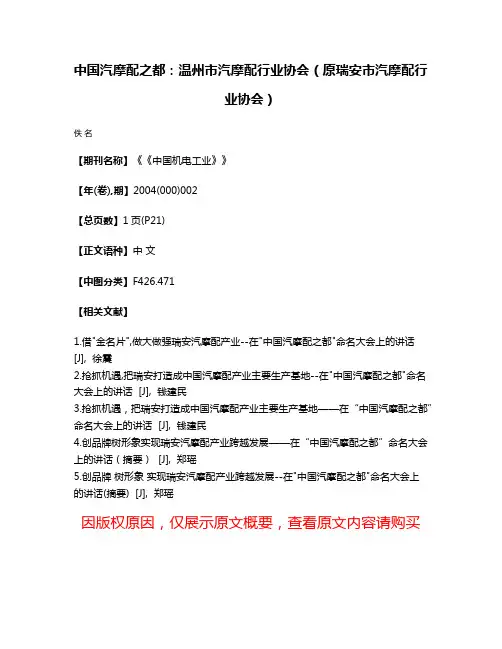 中国汽摩配之都：温州市汽摩配行业协会（原瑞安市汽摩配行业协会）