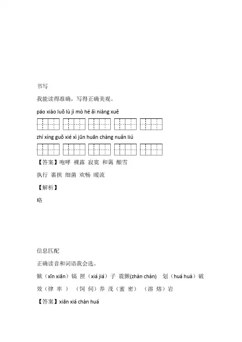 五年级语文下期期中考试试卷带解析及答案(2023年江苏)