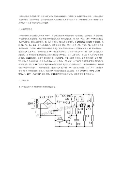 三端稳压器检测