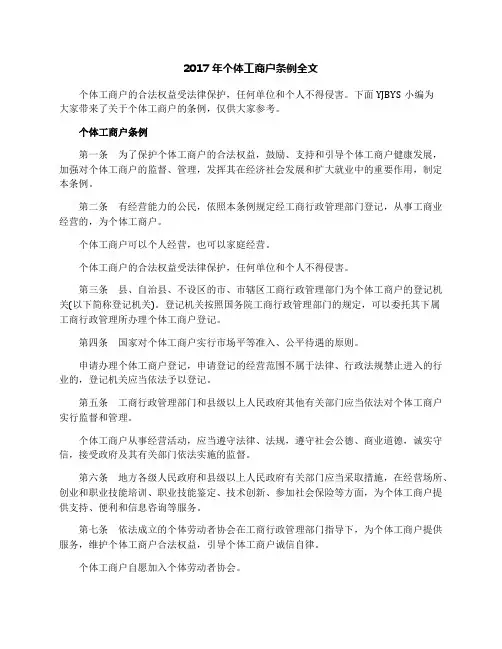 2018年个体工商户条例全文