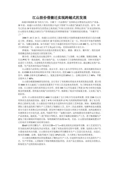 江山股份