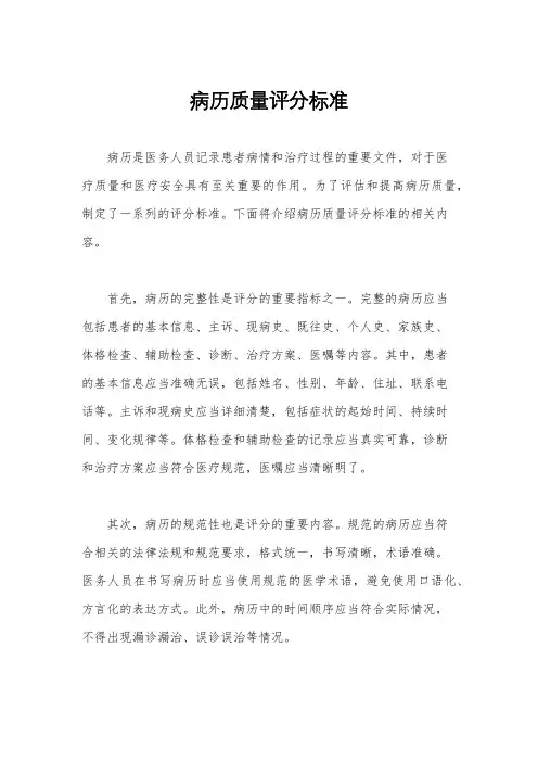 病历质量评分标准