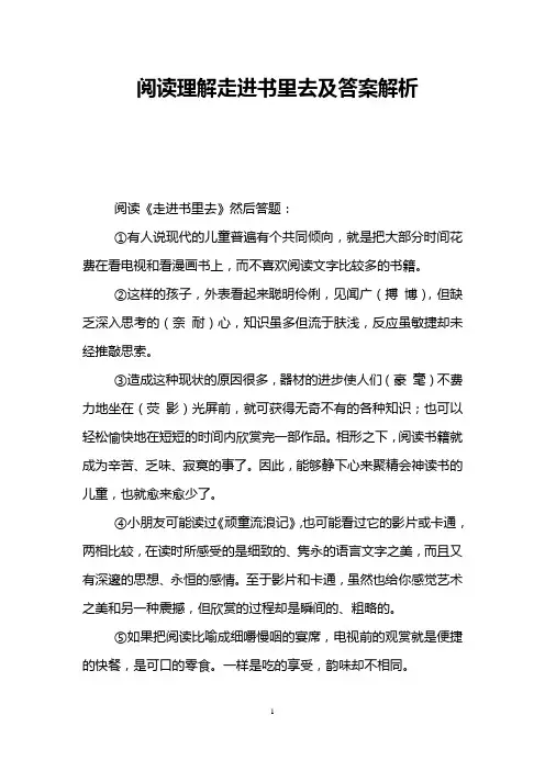 阅读理解走进书里去及答案解析
