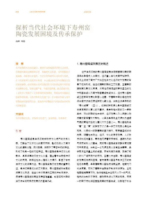 探析当代社会环境下寿州窑陶瓷发展困境及传承保护