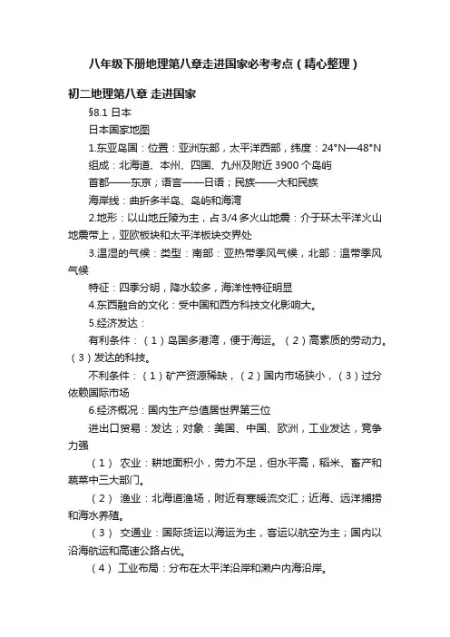 八年级下册地理第八章走进国家必考考点（精心整理）