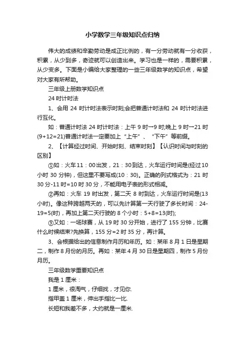 小学数学三年级知识点归纳