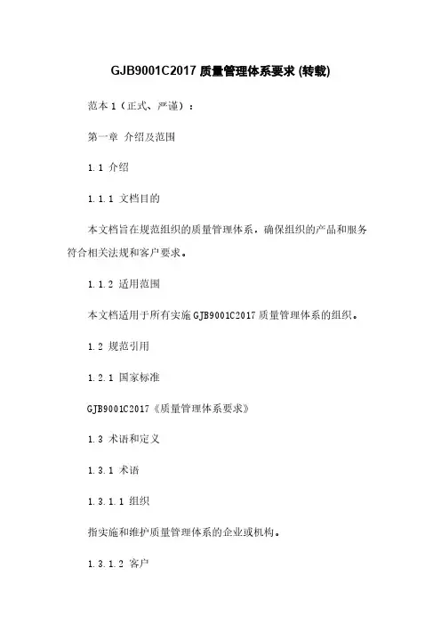 GJB9001C2017 质量管理体系要求 (转载)
