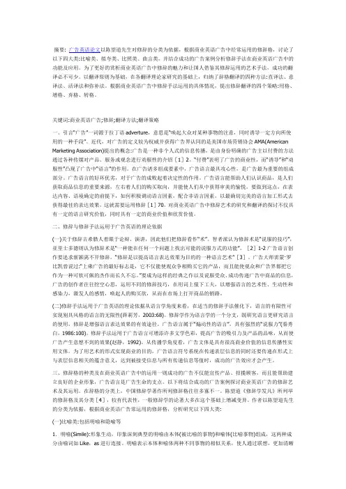 浅谈广告英语中的修辞手段的应用和翻译