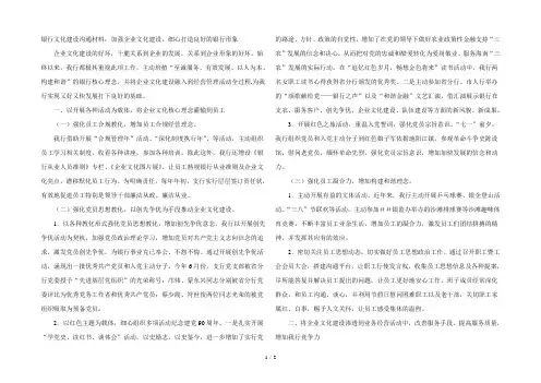 银行文化建设交流材料加强企业文化建设精心打造良好的银行形象