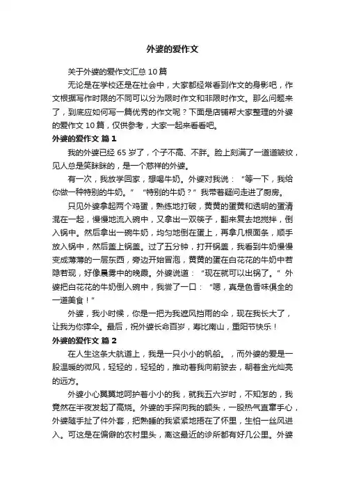 外婆的爱作文