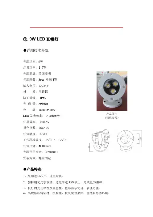 LED灯具规格书