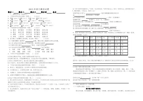 2013年语文中考模拟试题及答案一