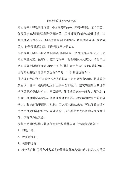 混凝土路面伸缩缝规范-混凝土地面伸缩缝切割规范