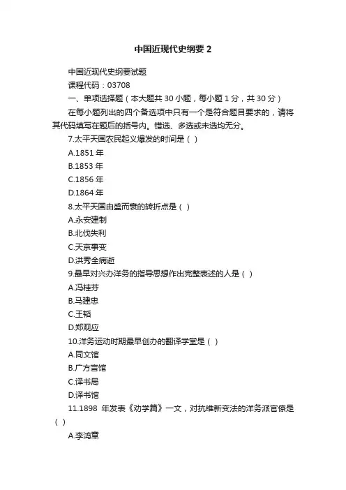 中国近现代史纲要2