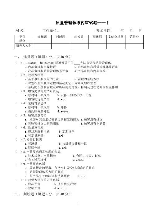 质量管理体系内审试卷