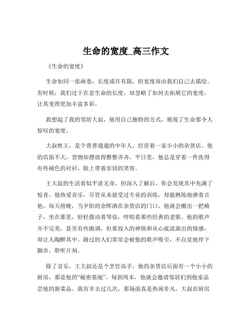 生命的宽度_高三作文