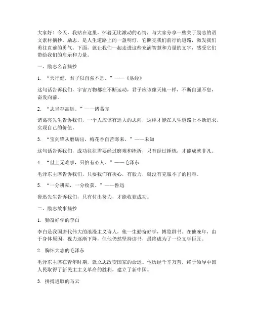 励志演讲稿语文素材摘抄