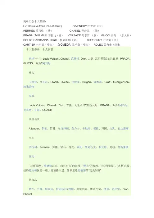 奢侈品   世界十大品牌