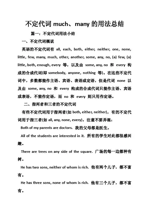 不定代词much、many的用法总结