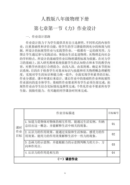 人教版八年级下册物理第七章第一节《力》作业设计
