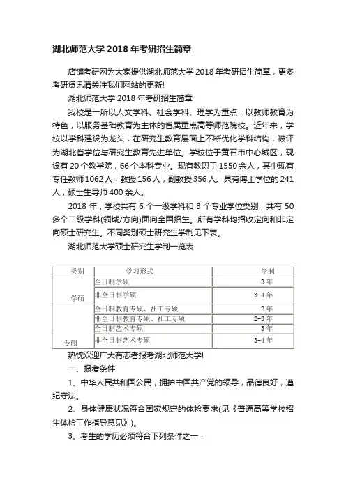 湖北师范大学2018年考研招生简章