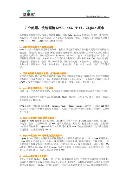 7个问题,快速理清GPRS、433、Wifi、Zigbee概念
