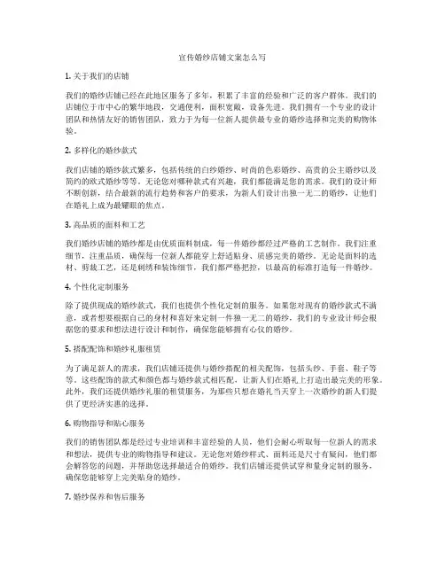 宣传婚纱店铺文案怎么写